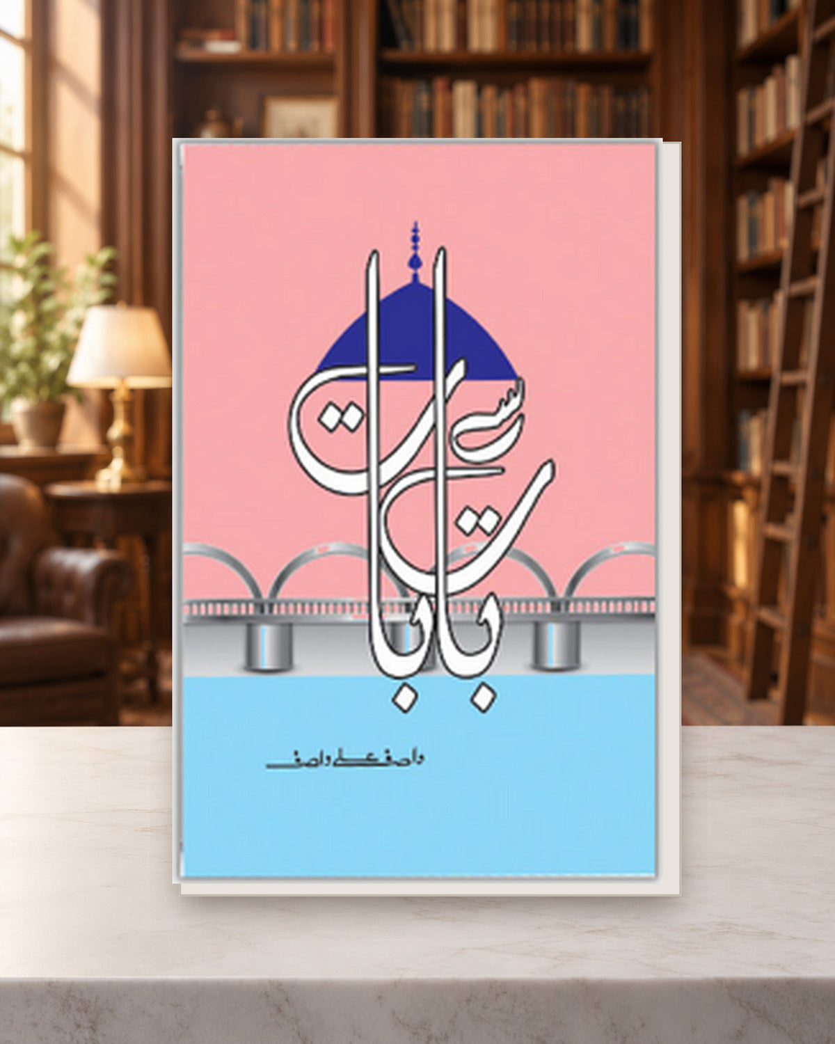 بات سے بات — Kashif Publications