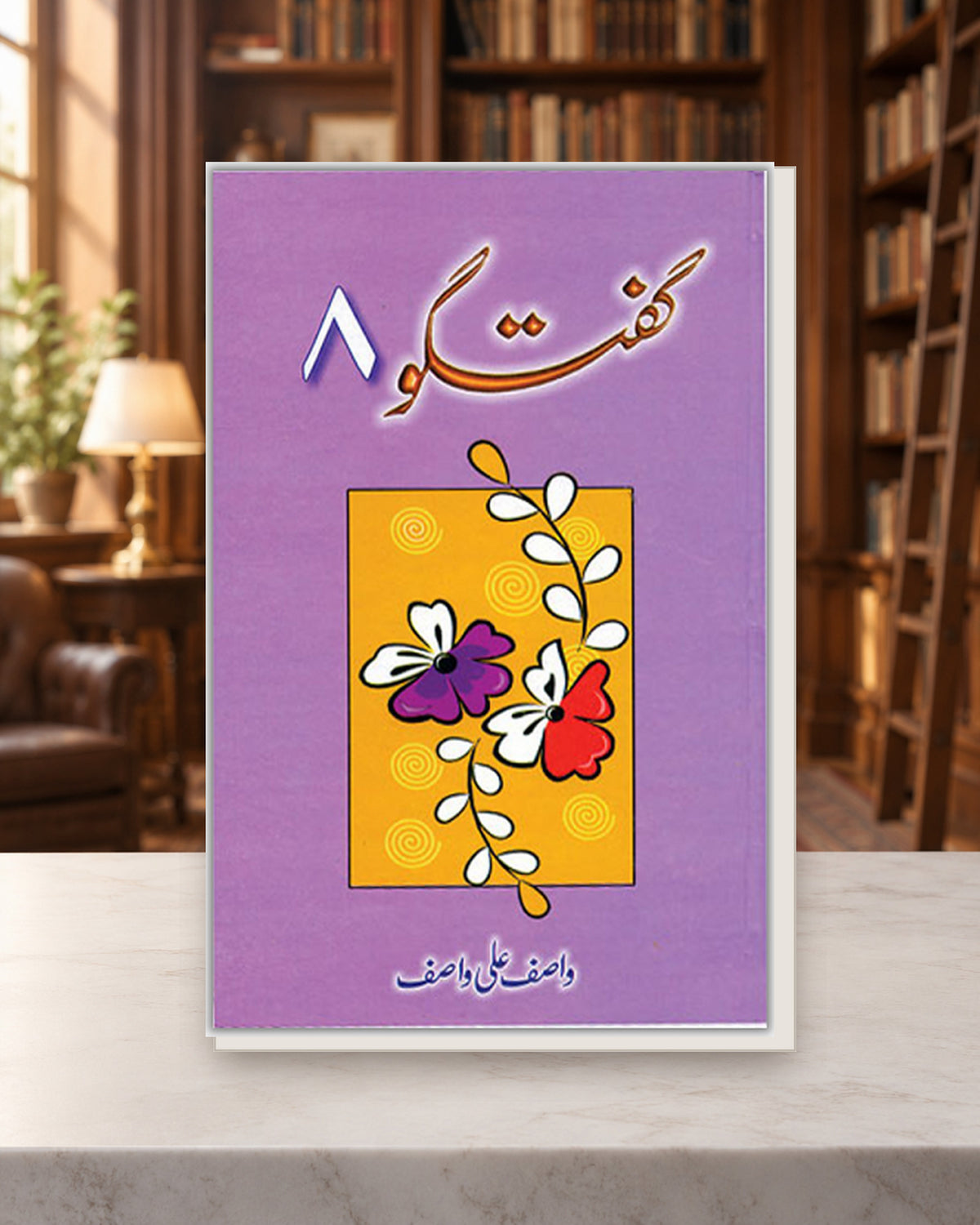 گفتگو 8 — Kashif Publications