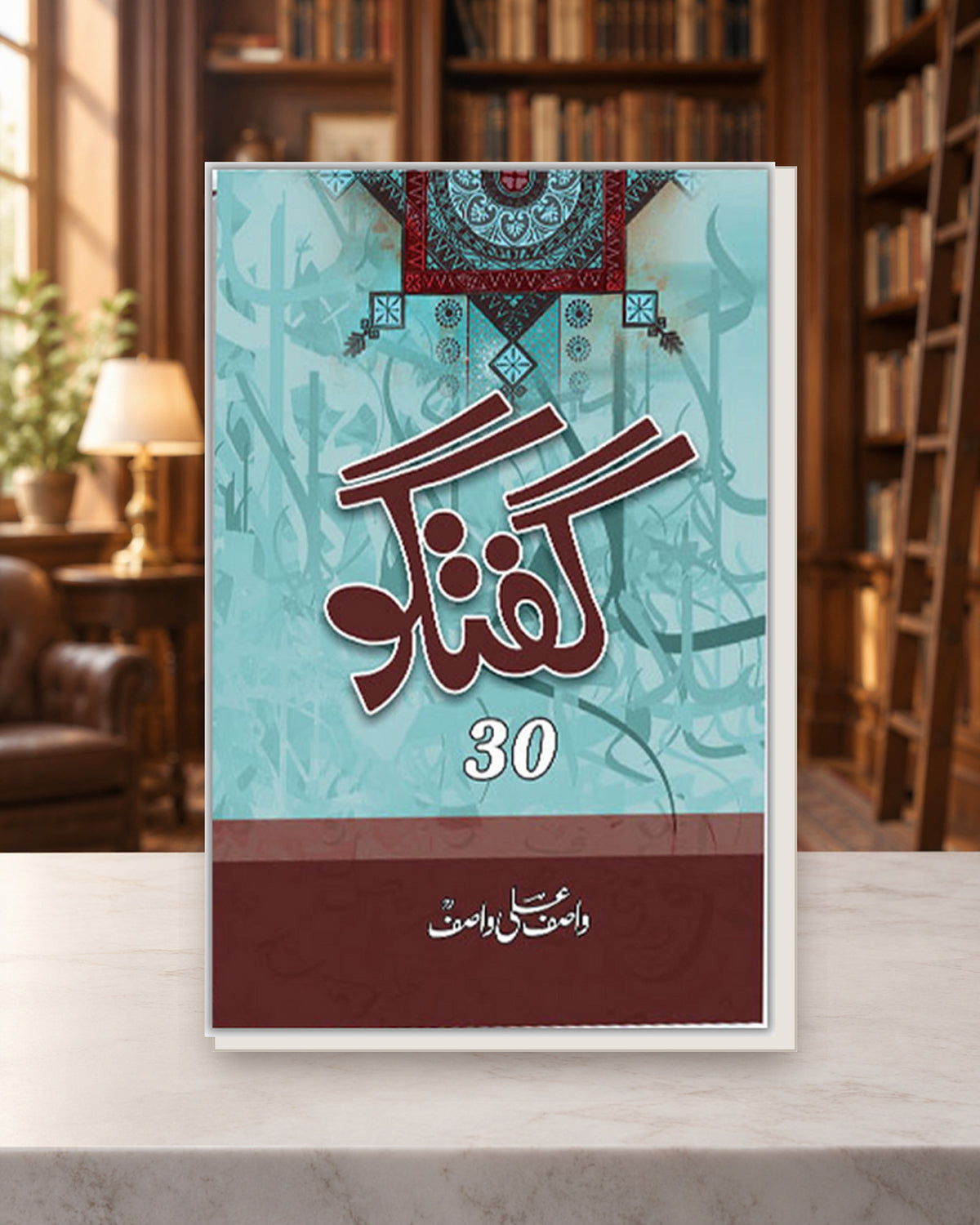 گفتگو 29 — Kashif Publications
