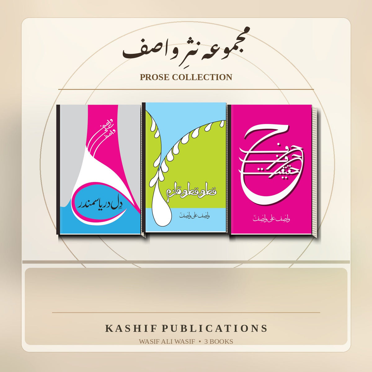 Illustrative collection image for مجموعہ نثرِ واصف — three-book Prose Collection