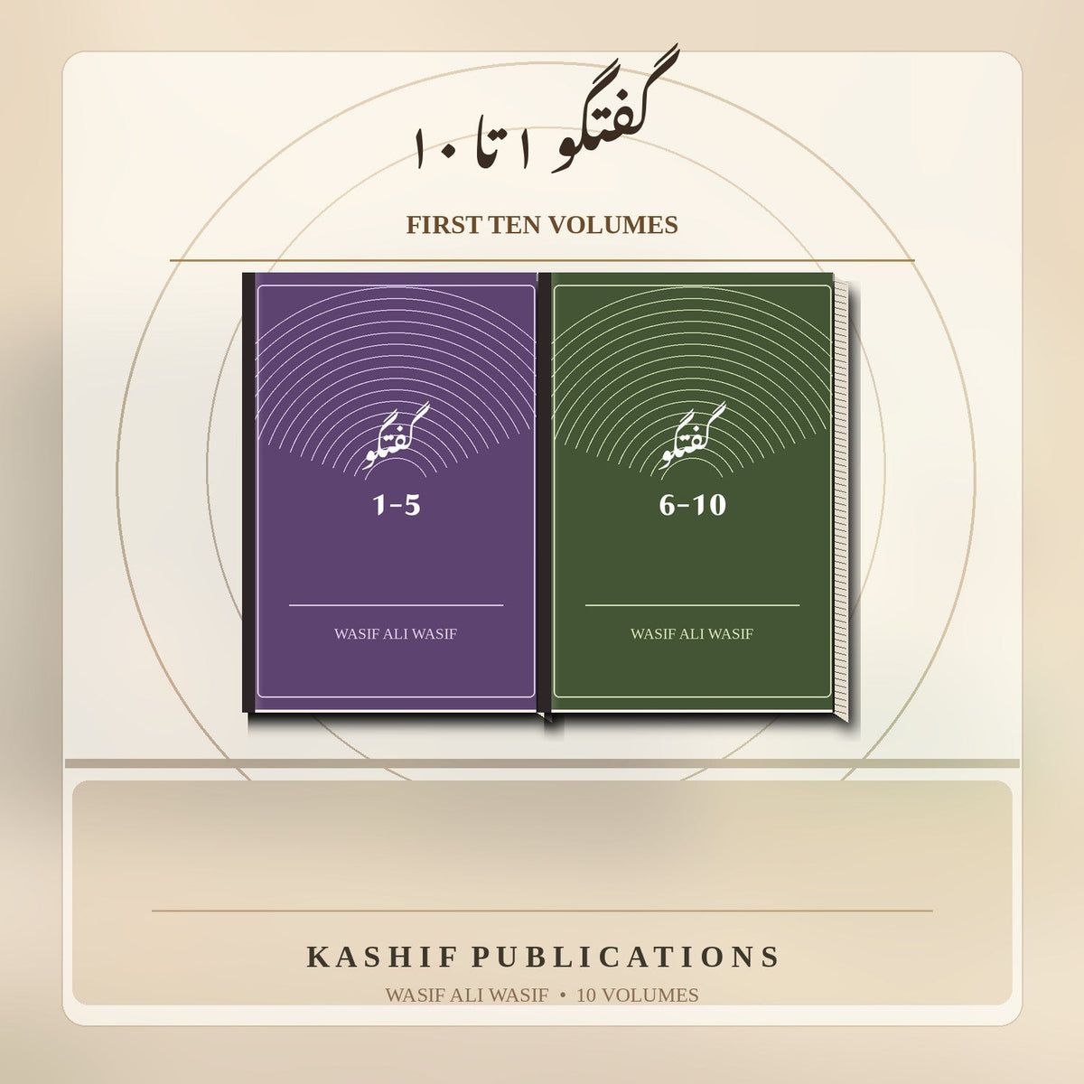 Illustrative book-set artwork: گفتگو 1–10 — First Ten Volumes Set