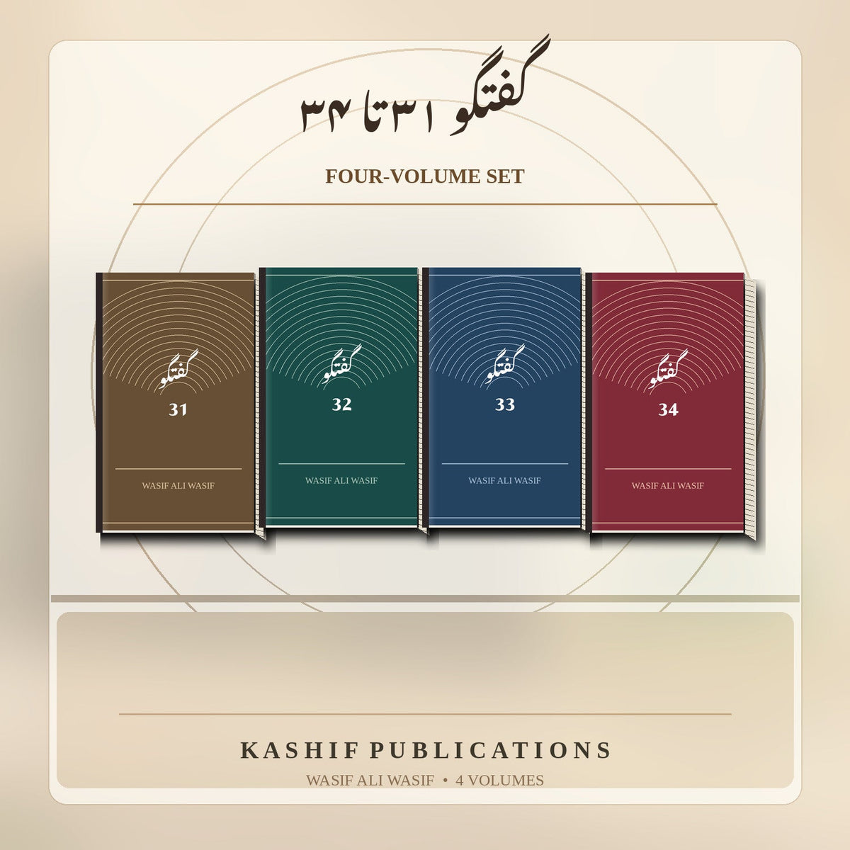 Illustrative book-set artwork: گفتگو 31–34 — Latest Four Volumes Set