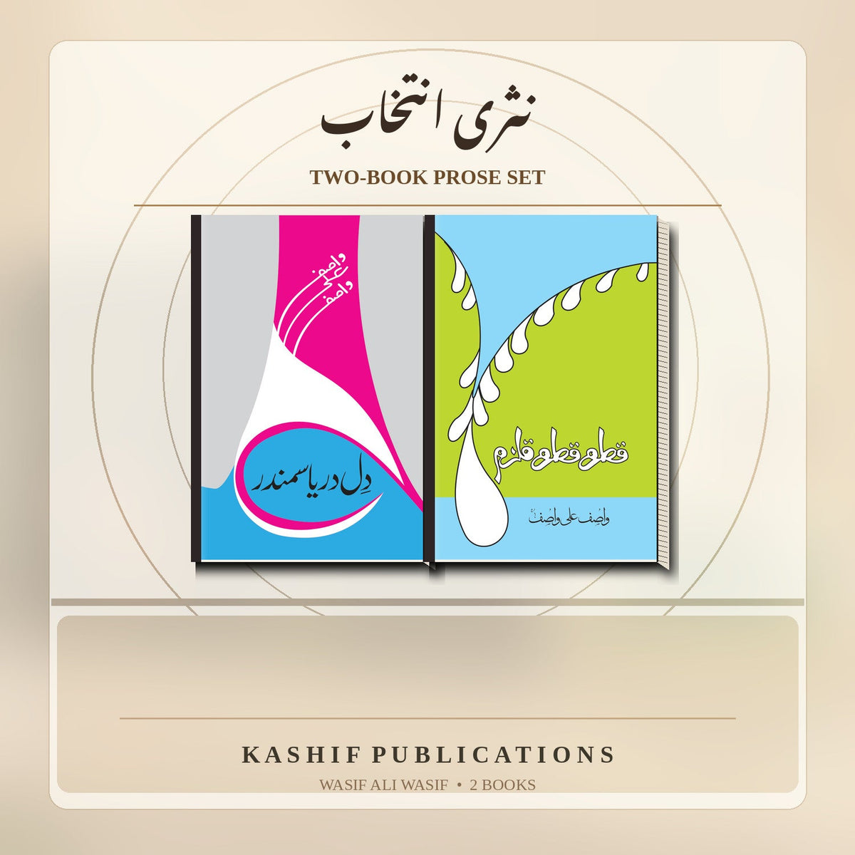 Illustrative book-set artwork: نثری انتخاب — Two-Book Prose Set