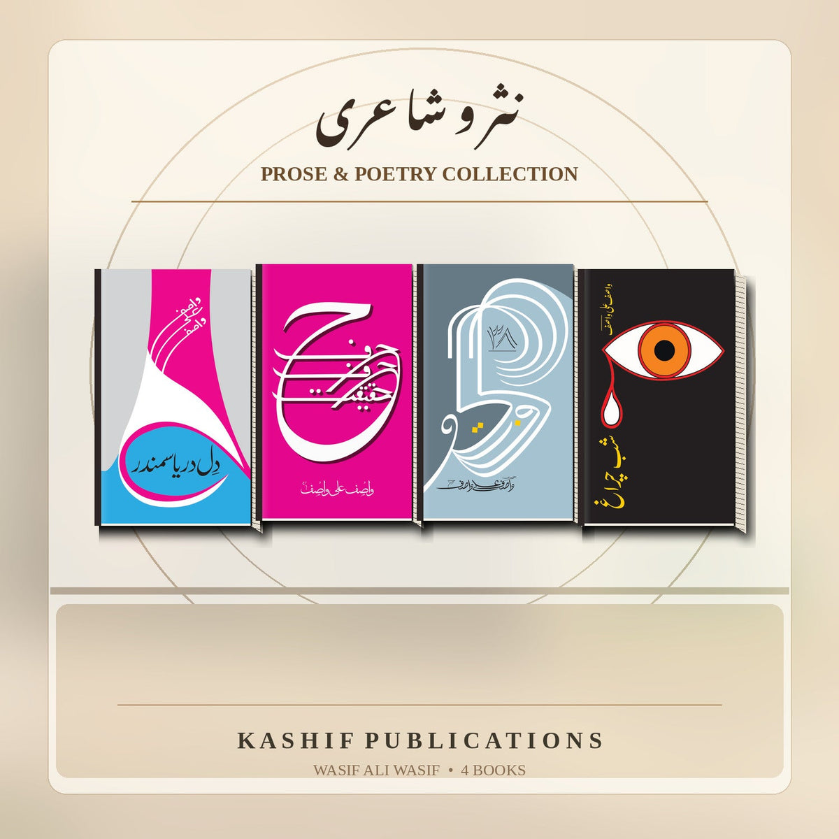 Illustrative book-set artwork: نثر و شاعری — Prose and Poetry Set