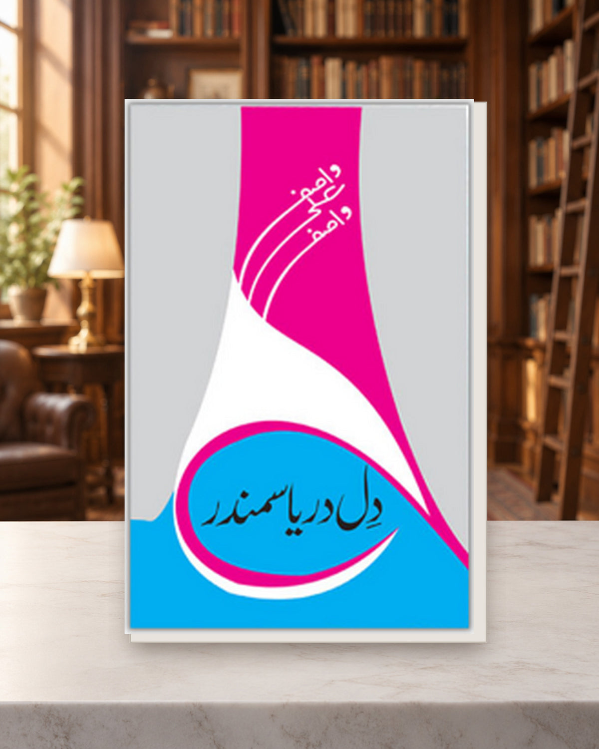 دل دریا سمندر — Kashif Publications