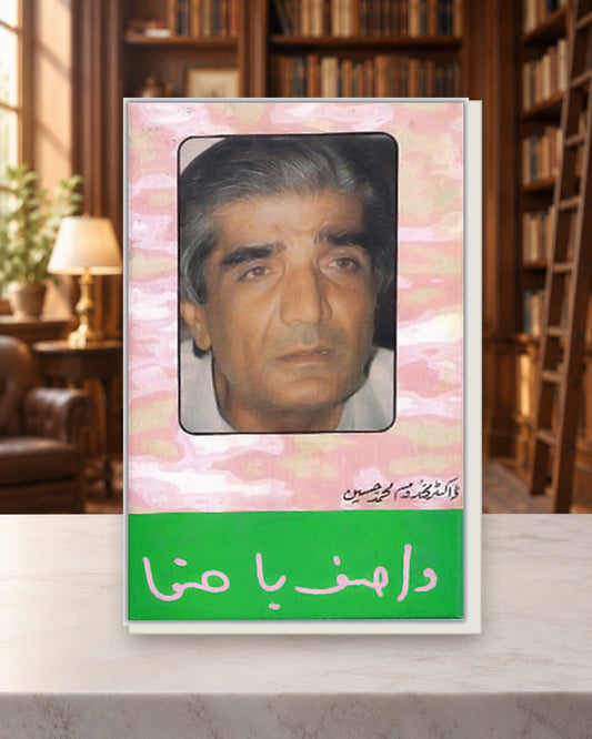 واصف باصفا — Kashif Publications