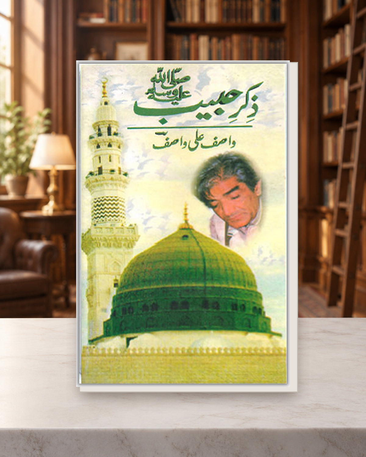 ذکر حبیب ﷺ — Kashif Publications