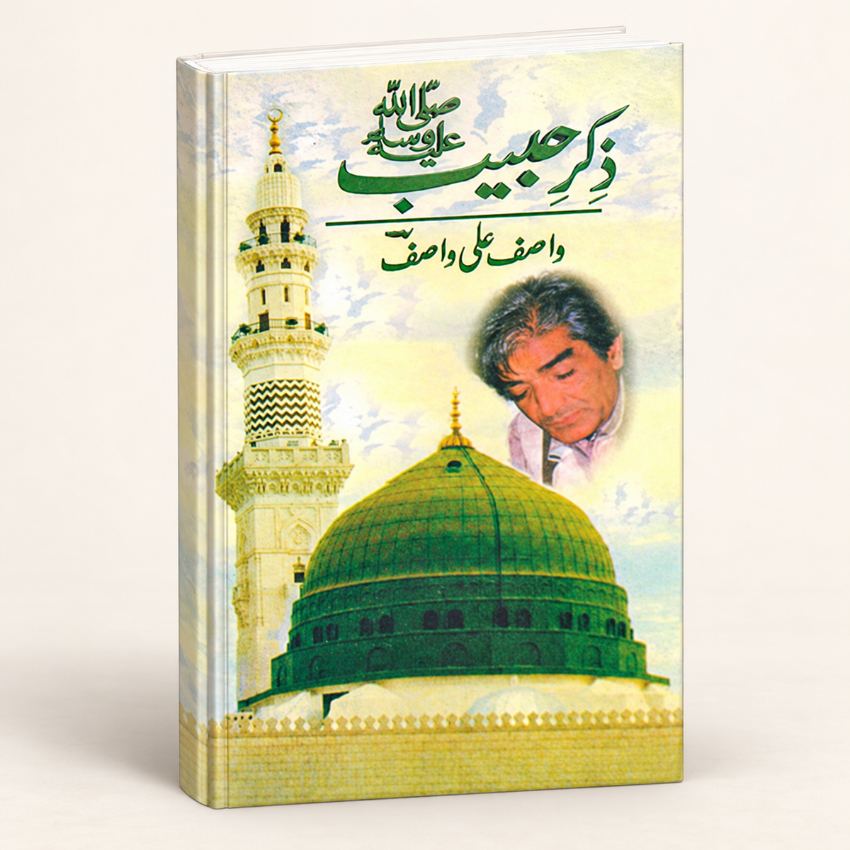 ذکر حبیب ﷺ — 3D book on warm ivory