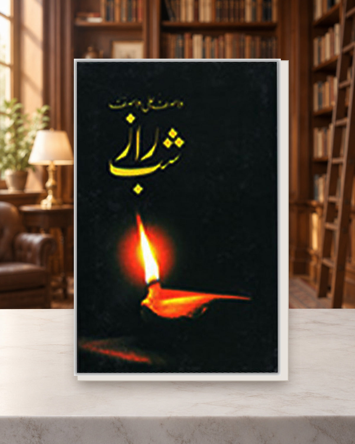 شب راز — Kashif Publications