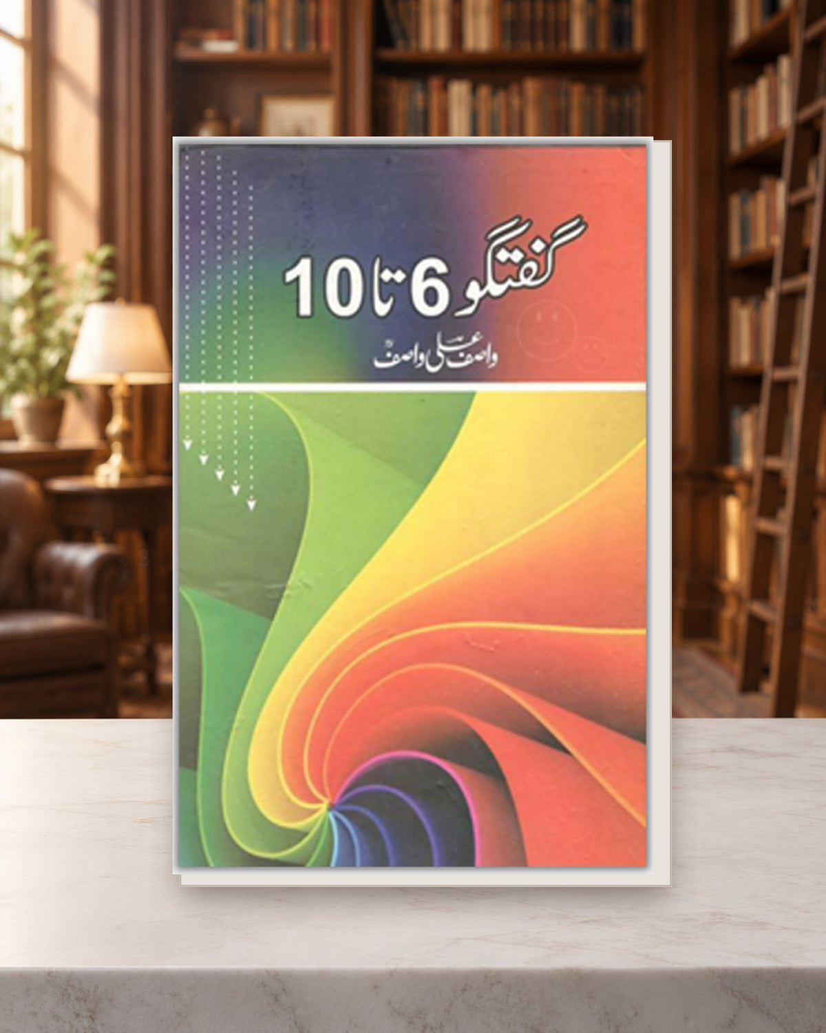 گفتگو 6-10 — Kashif Publications