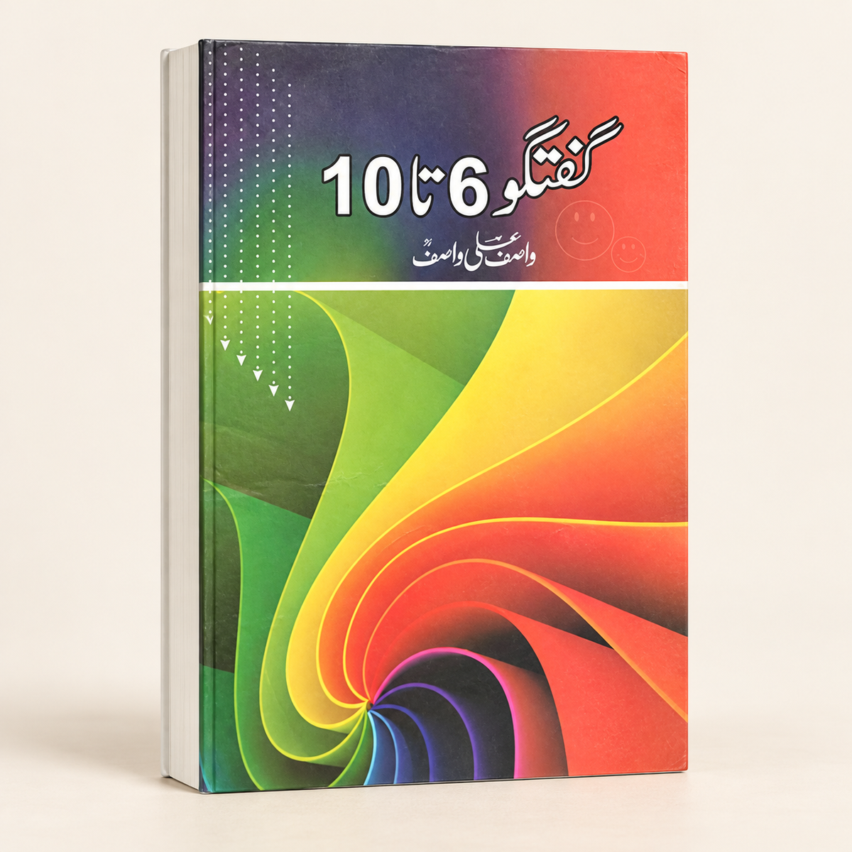 گفتگو 6-10 — 3D book on warm ivory