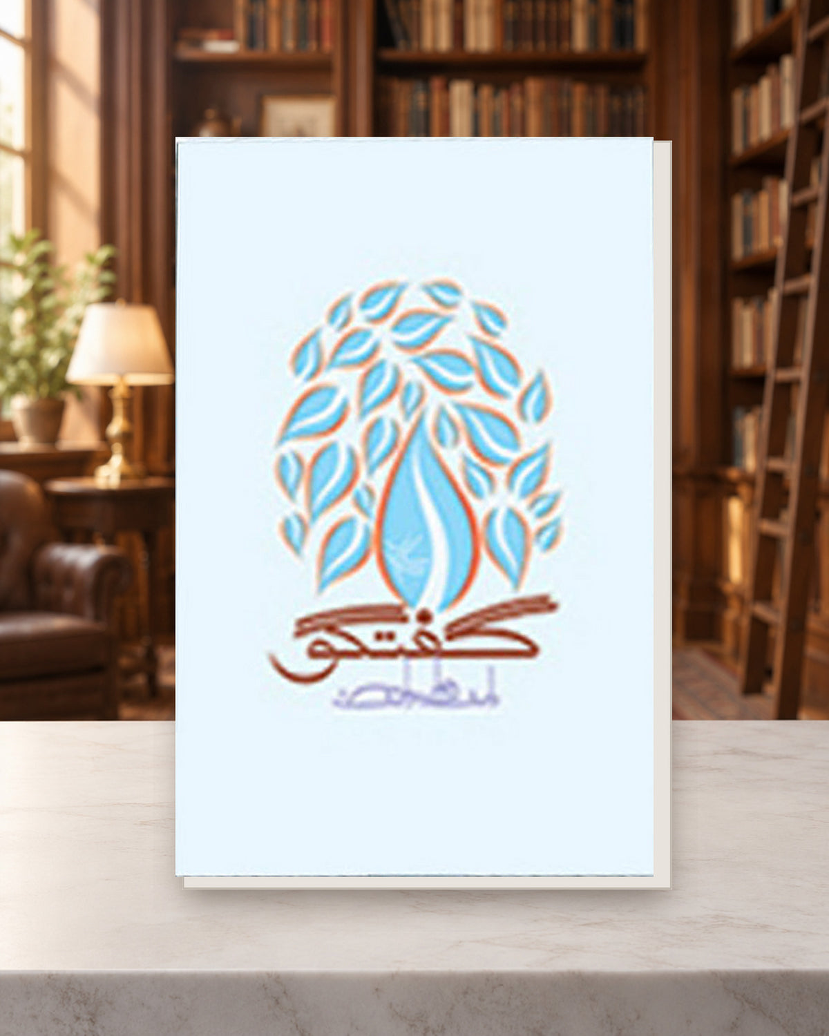 گفتگو 1 — Kashif Publications