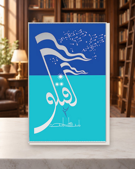 گفتگو 2 — Kashif Publications