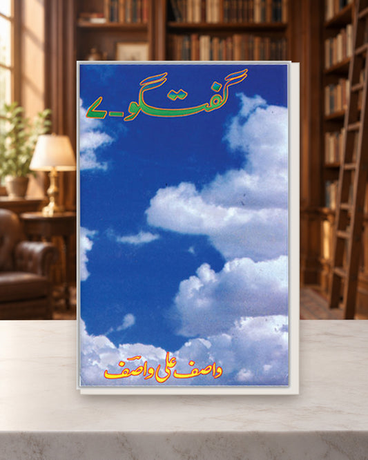 گفتگو 7 — Kashif Publications