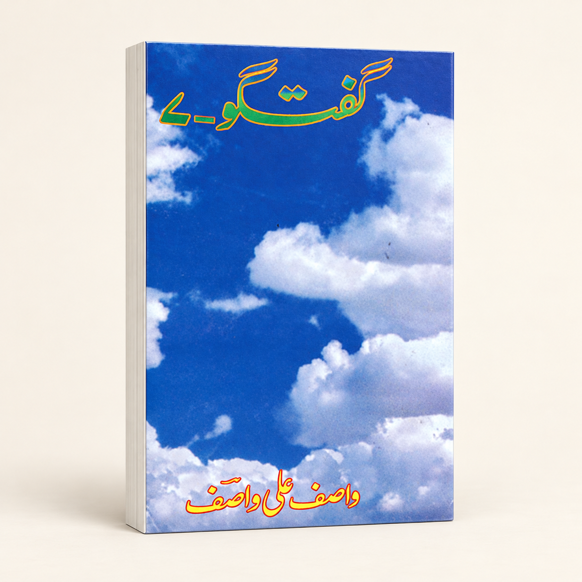گفتگو 7 — 3D book on warm ivory