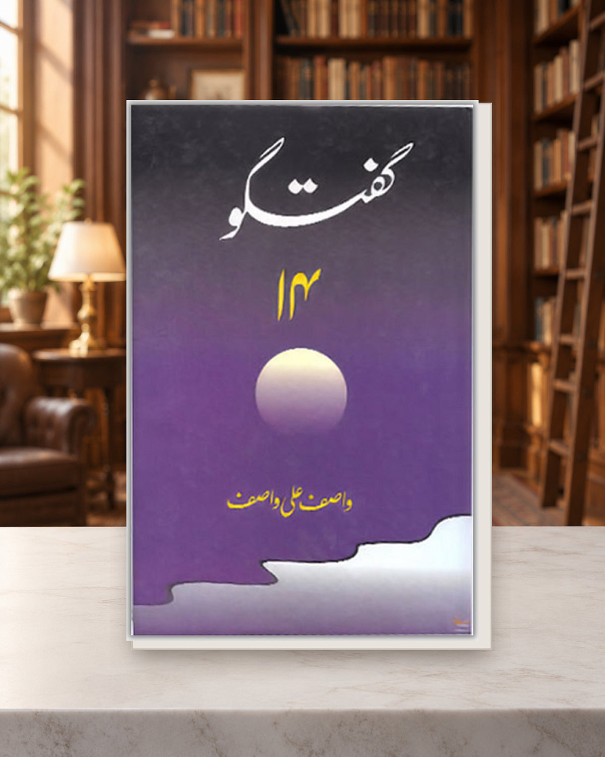 گفتگو 14 — Kashif Publications