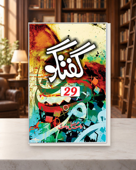 گفتگو 26 — Kashif Publications
