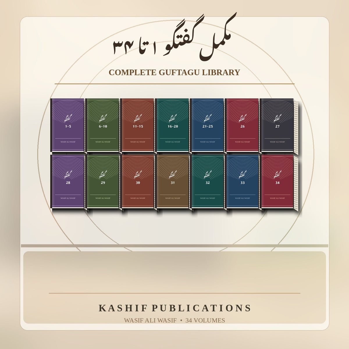 Illustrative book-set artwork: مکمل گفتگو 1–34 — Complete Guftagu Library