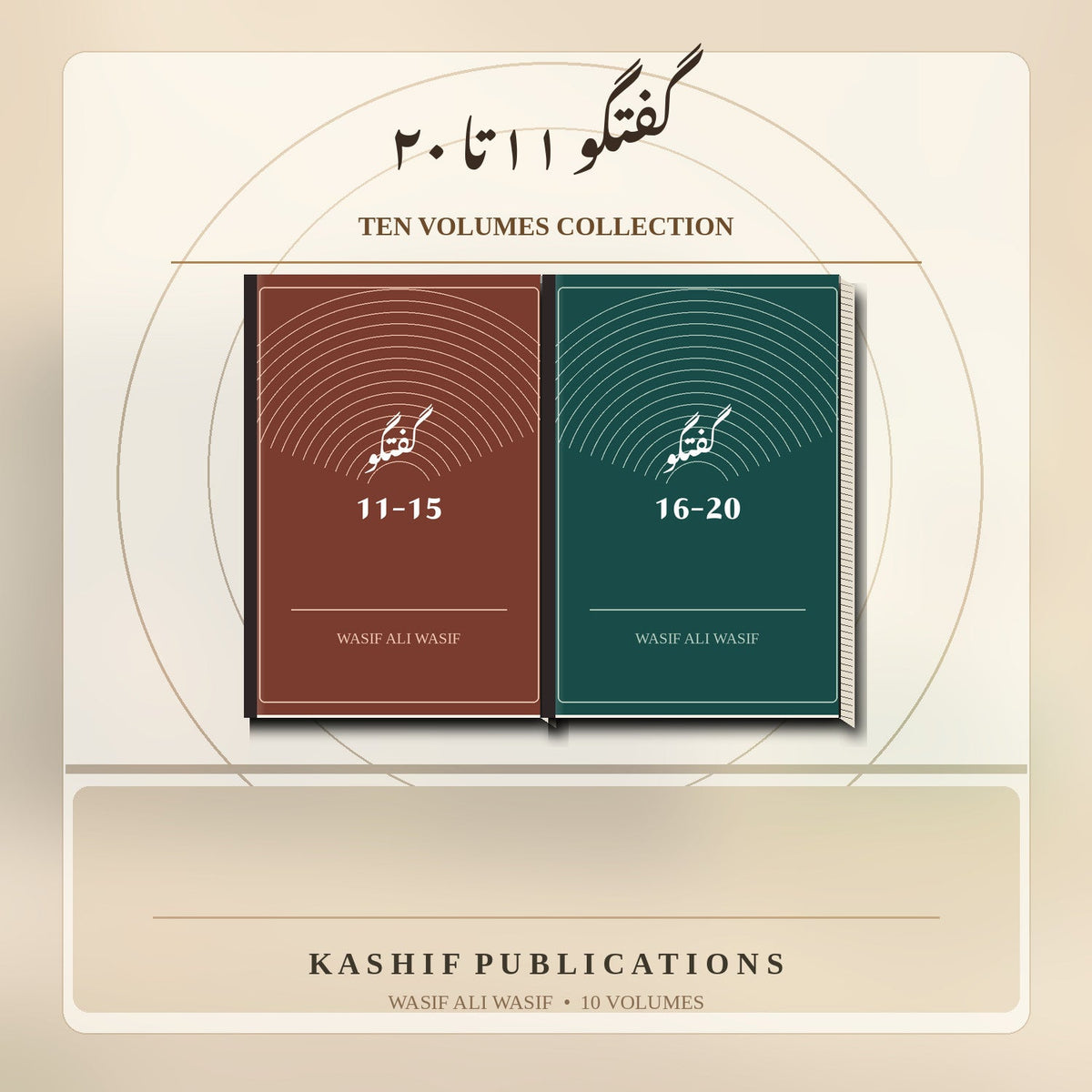 Illustrative book-set artwork: گفتگو 11–20 — Ten-Volume Set