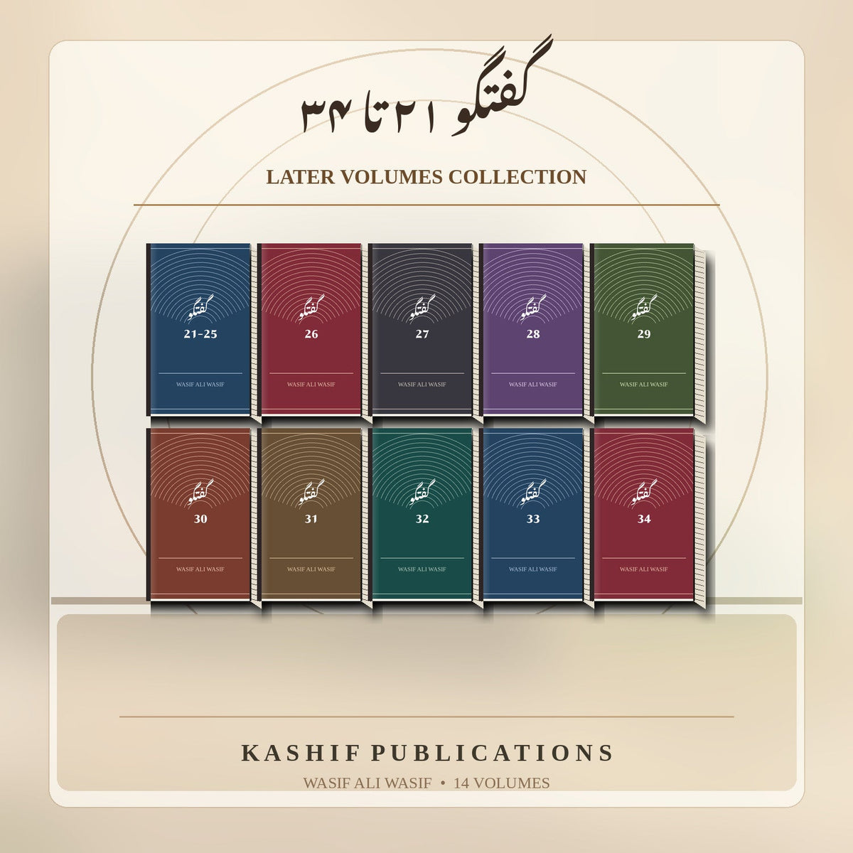 Illustrative book-set artwork: گفتگو 21–34 — Later Volumes Collection