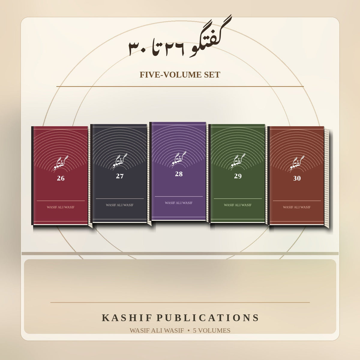 Illustrative book-set artwork: گفتگو 26–30 — Five Volume Reading Set