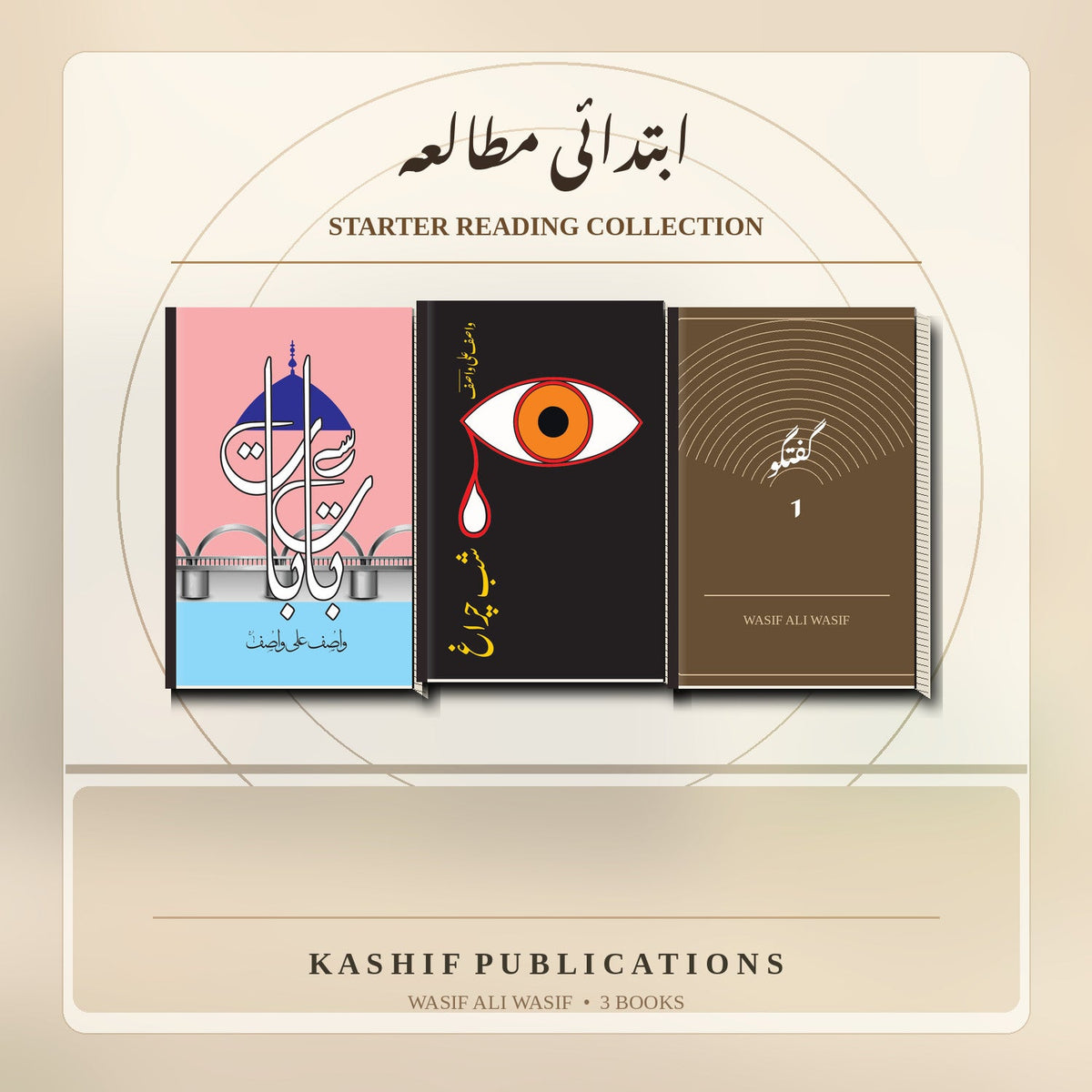 Illustrative book-set artwork: ابتدائی مطالعہ — Starter Reading Set