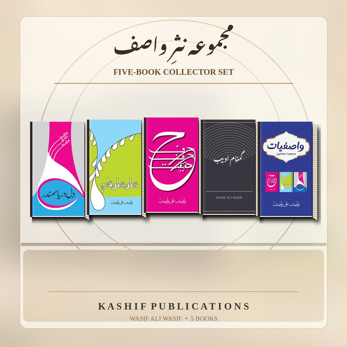 Illustrative book-set artwork: مجموعہ نثرِ واصف — Five Book Collector Set