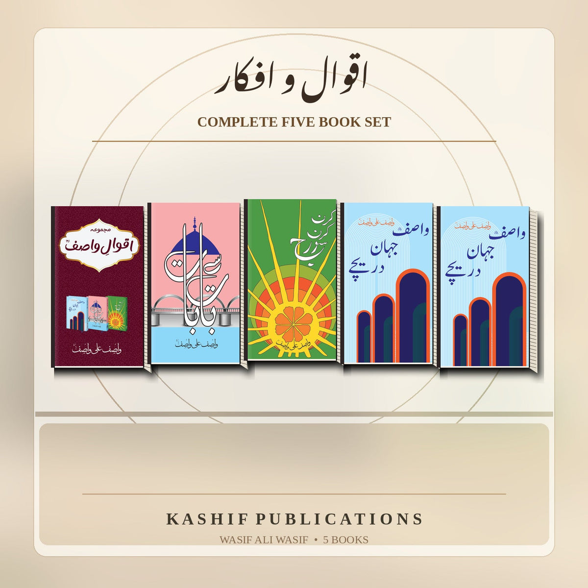 Illustrative book-set artwork: اقوال و افکار — Complete Five Book Set