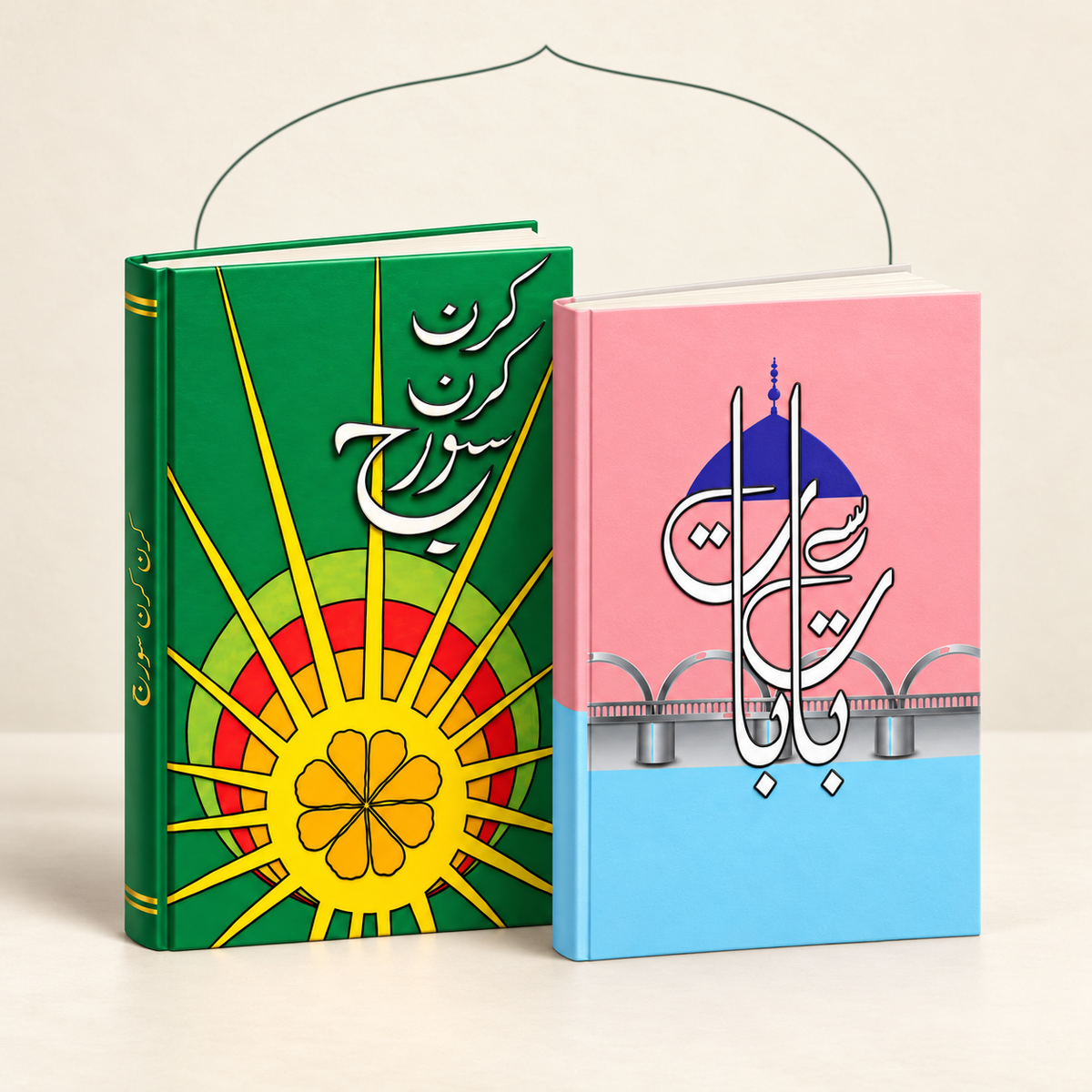Kashif Publications — reflection-duo book bundle